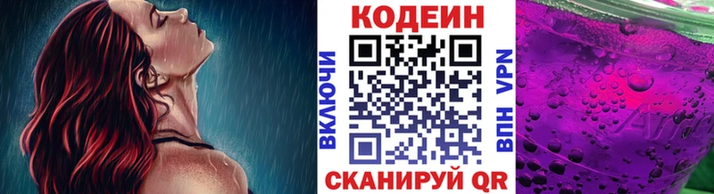 Codein напиток Lean (лин)  Чайковский 